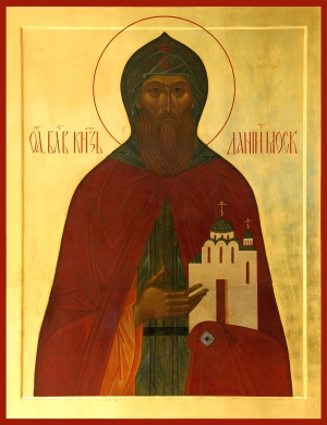 Святой благоверный князь Даниил Московский (образ 3)