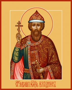 Св Равноапостольный князь Владимир (3)
